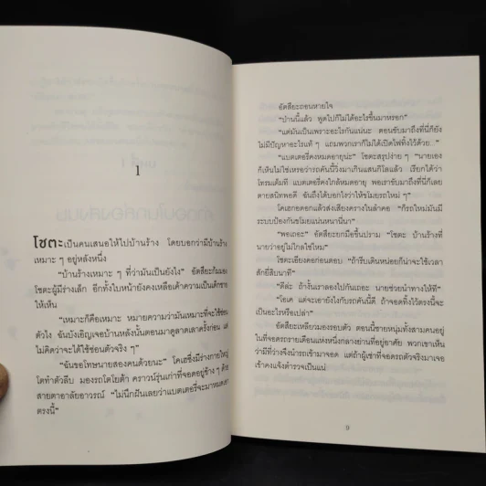 ปาฏิหาริย์ร้านชำของคุณนามิยะ - ฮิงาชิโนะ เคโงะ (Keigo Higashino) รูปที่ 6