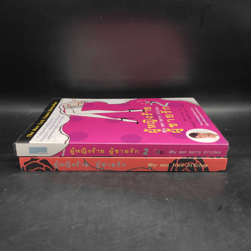 ผู้หญิงร้าย ผู้ชายรัก เล่ม 1-2 - Sherry Argov, กาละแมร์ รูปที่ 3
