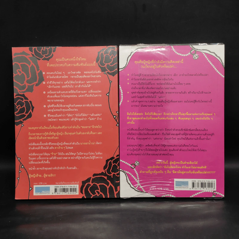 ผู้หญิงร้าย ผู้ชายรัก เล่ม 1-2 - Sherry Argov, กาละแมร์ รูปที่ 2