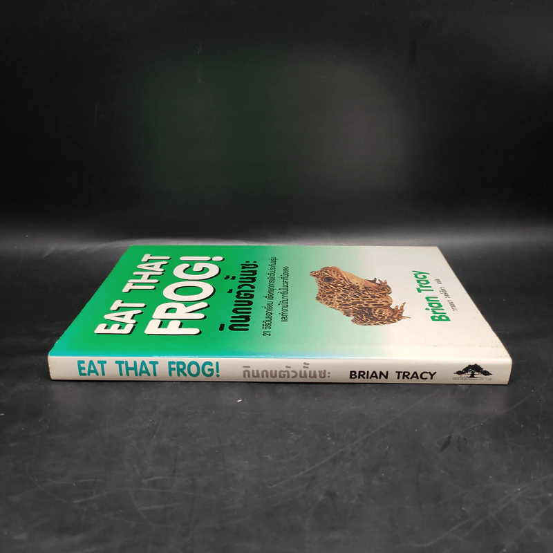 กินกบตัวนั้นซะ Eat That Frog! - Brian Tracy รูปที่ 3