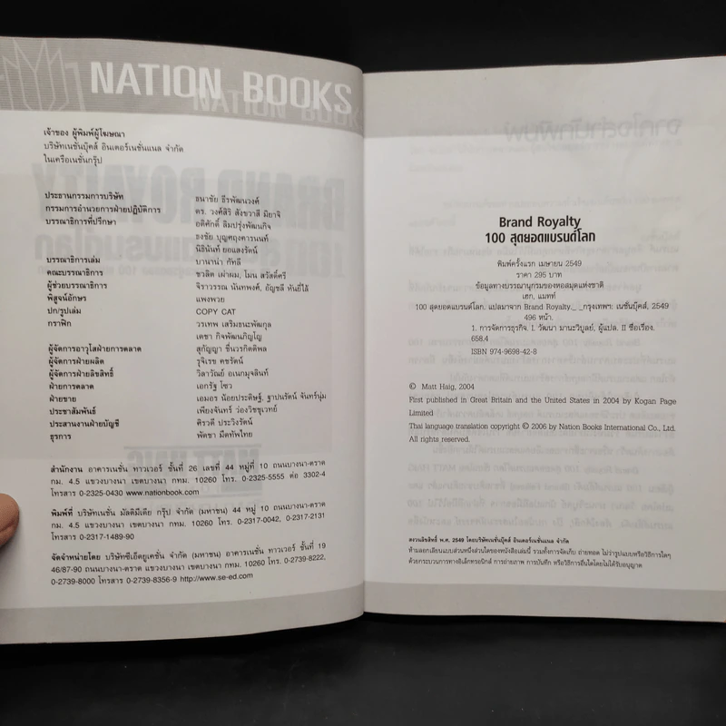 Brand Royalty 100 สุดยอดแบรนด์โลก - Matt Haig รูปที่ 5
