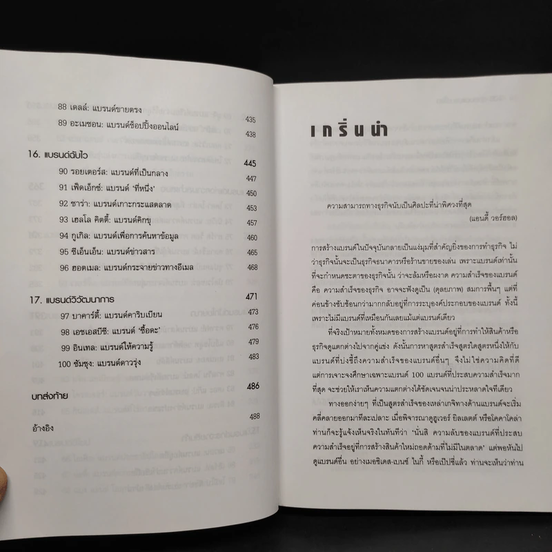 Brand Royalty 100 สุดยอดแบรนด์โลก - Matt Haig รูปที่ 9