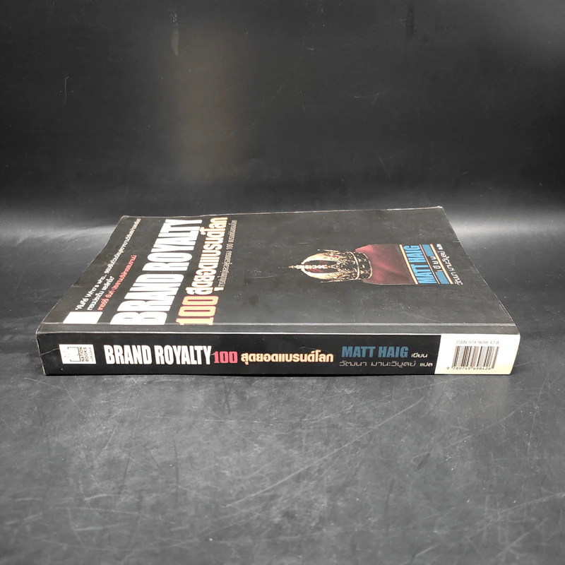 Brand Royalty 100 สุดยอดแบรนด์โลก - Matt Haig รูปที่ 3