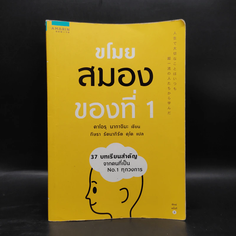 ขโมยสมองของที่ 1 - คาโอรุ นากาจิมะ รูปที่ 1