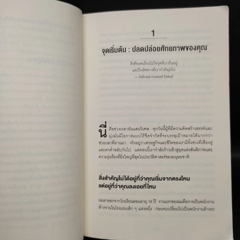 Brian Tracy on Goals! 21 หลักการตั้งเป้าหมายที่ใช้ได้ผลตลอดชีวิต - Brian Tracy (ไบรอัน เทรซี่) รูปที่ 7