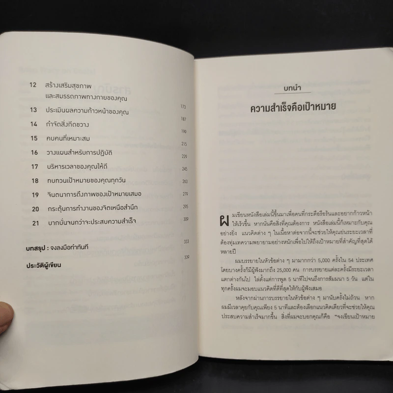 Brian Tracy on Goals! 21 หลักการตั้งเป้าหมายที่ใช้ได้ผลตลอดชีวิต - Brian Tracy (ไบรอัน เทรซี่) รูปที่ 6