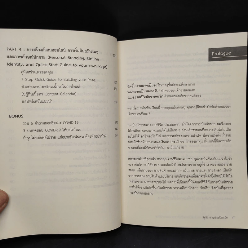 The Sales Master คนประสบความสำเร็จขาย Online Offline Platform Business - รัฐธีร์ ชาญชินปวิณณัช รูปที่ 8