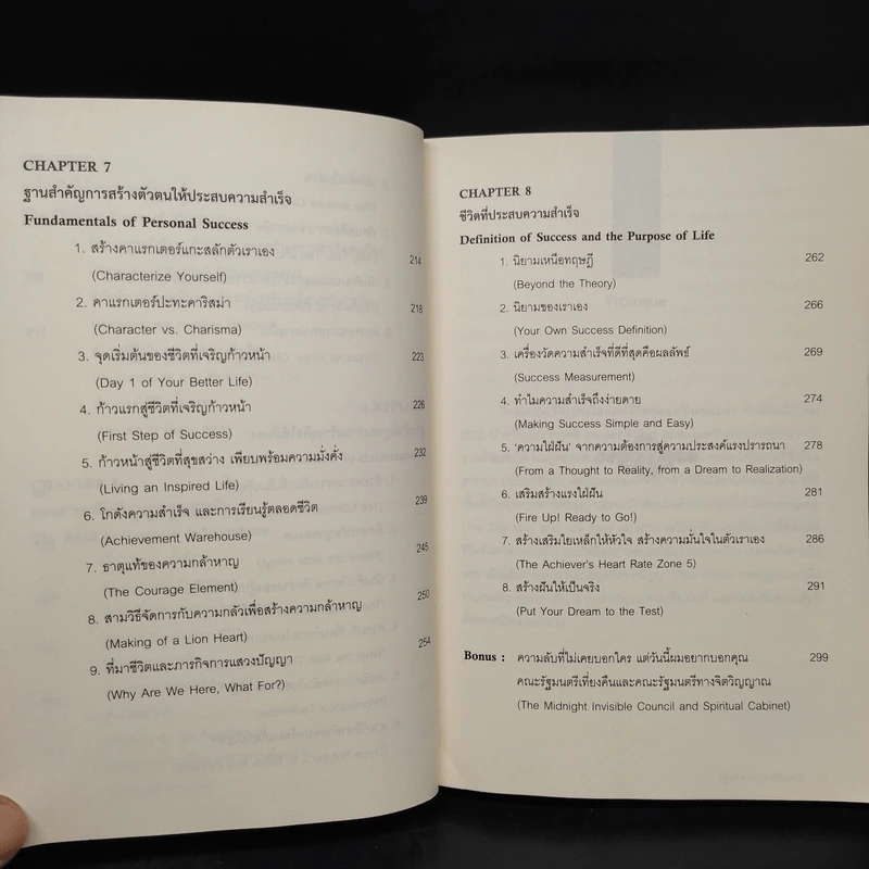 The Achiever คนประสบความสำเร็จคือนักลงมือทำ - รัฐธีร์ ชาญชินปวิณณัช รูปที่ 9