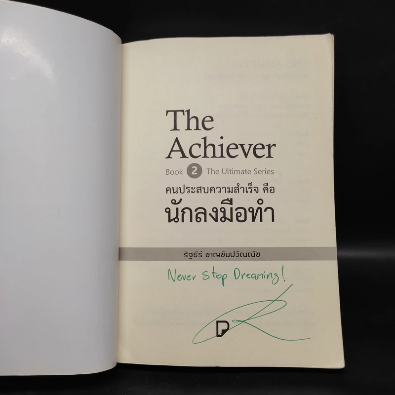 The Achiever คนประสบความสำเร็จคือนักลงมือทำ - รัฐธีร์ ชาญชินปวิณณัช รูปที่ 5