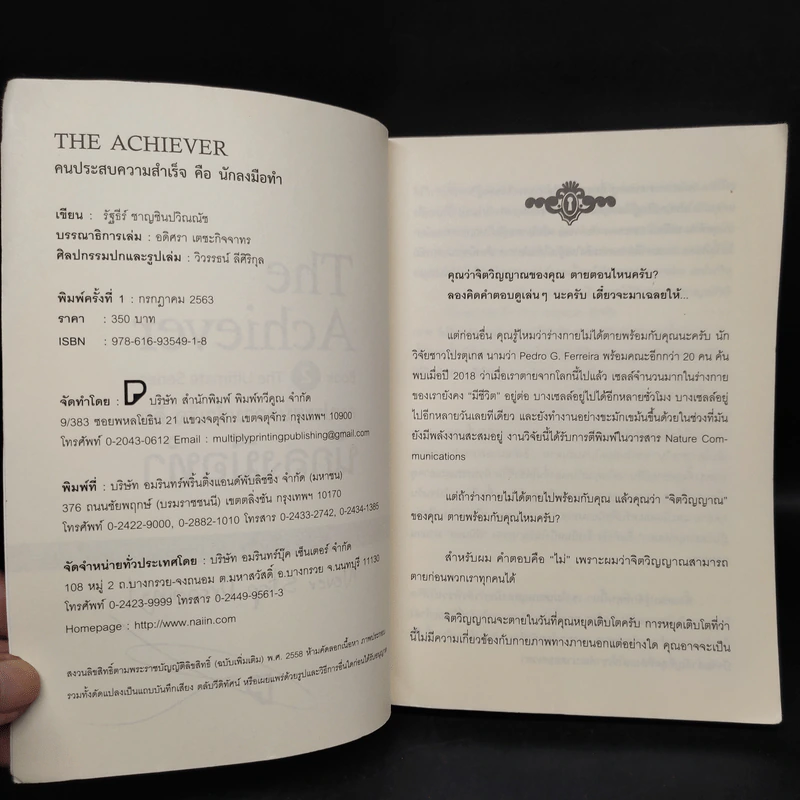 The Achiever คนประสบความสำเร็จคือนักลงมือทำ - รัฐธีร์ ชาญชินปวิณณัช รูปที่ 6