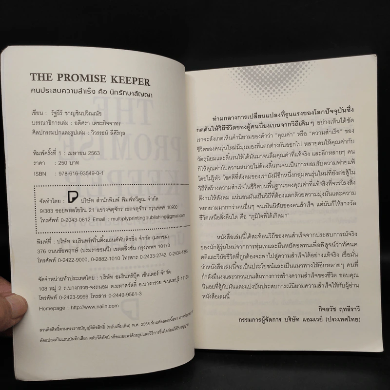 THE PROMISE KEEPER คนประสบความสำเร็จ คือ นักรักษาสัญญา - รัฐธีร์ ชาญชินปวิณณัช รูปที่ 5