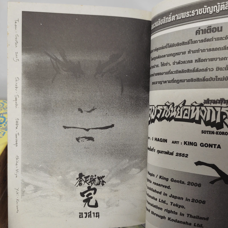 สามก๊ก จอมราชันย์อหังการ 36 เล่มจบ รูปที่ 11