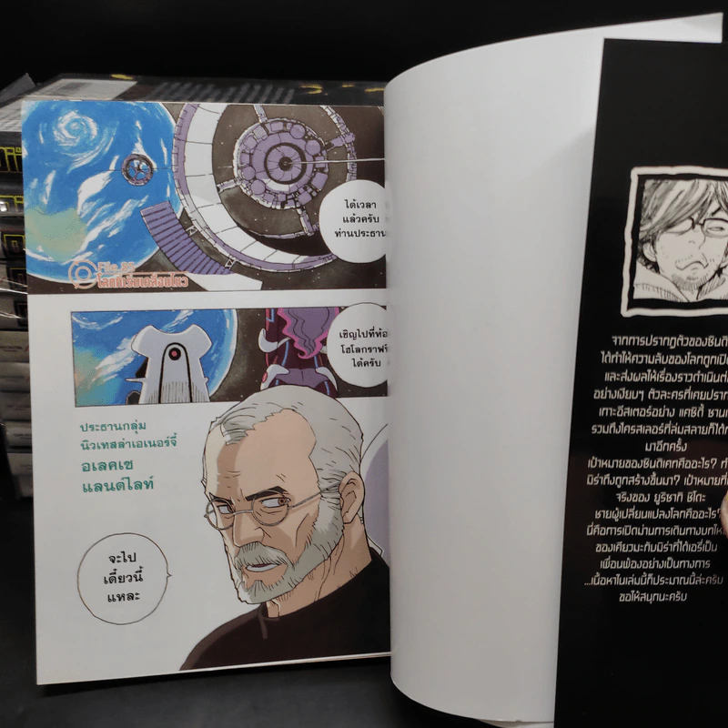 Dimension W มิติปริศนา เล่ม 1-12 รูปที่ 4