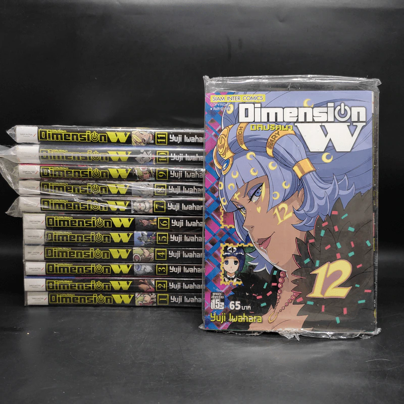 Dimension W มิติปริศนา เล่ม 1-12 รูปที่ 1