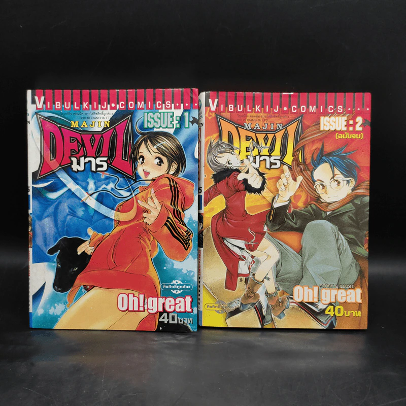 Majin Devil มาร 2 เล่มจบ - Oh! Great รูปที่ 1