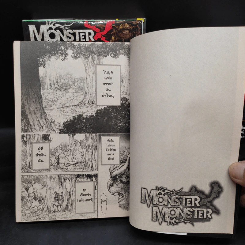 Monster Monster 3 เล่มจบ รูปที่ 5