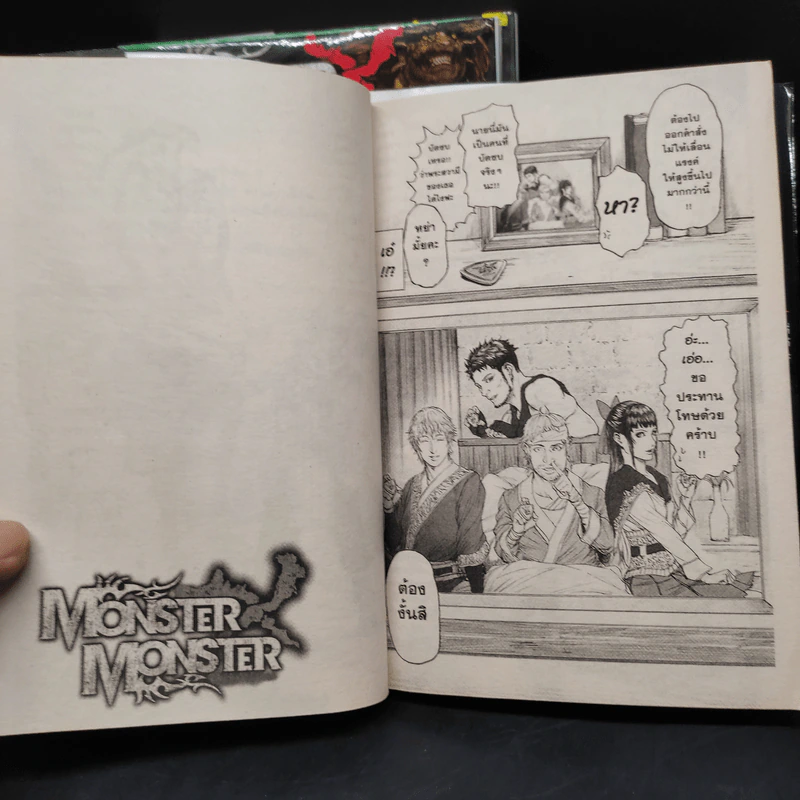 Monster Monster 3 เล่มจบ รูปที่ 7