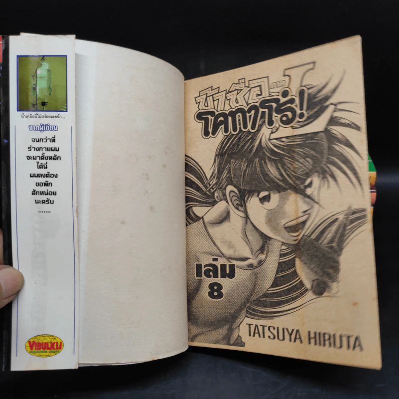 ข้าชื่อโคทาโร่ ภาค L เล่ม 1-8 รูปที่ 4