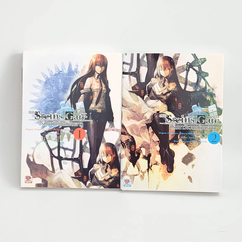 นิยาย Steins;Gate ปริศนาวังวนแห่งเดจาวู 2 เล่มจบ รูปที่ 1