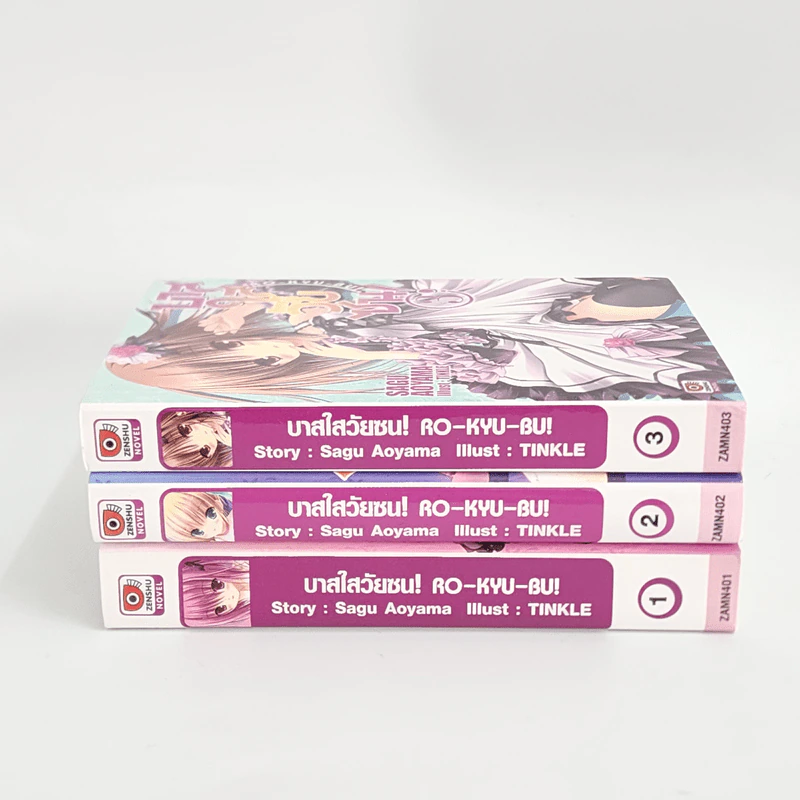 นิยาย RO-KYU-BU! บาสใสวัยซน! เล่ม 1-3 รูปที่ 2