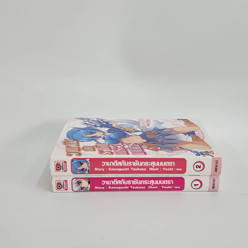 นิยาย วานาดีสกับราชันกระสุนมนตรา เล่ม 1-2 รูปที่ 2