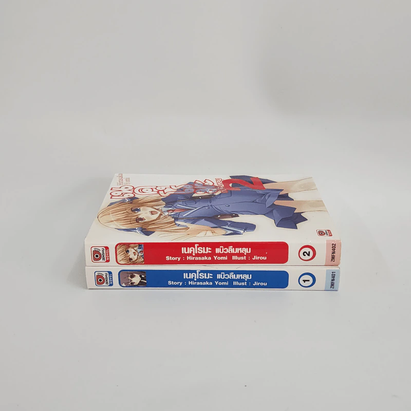 นิยาย เนคุโรมะ แบ๊วลืมหลุม เล่ม 1-2 รูปที่ 2