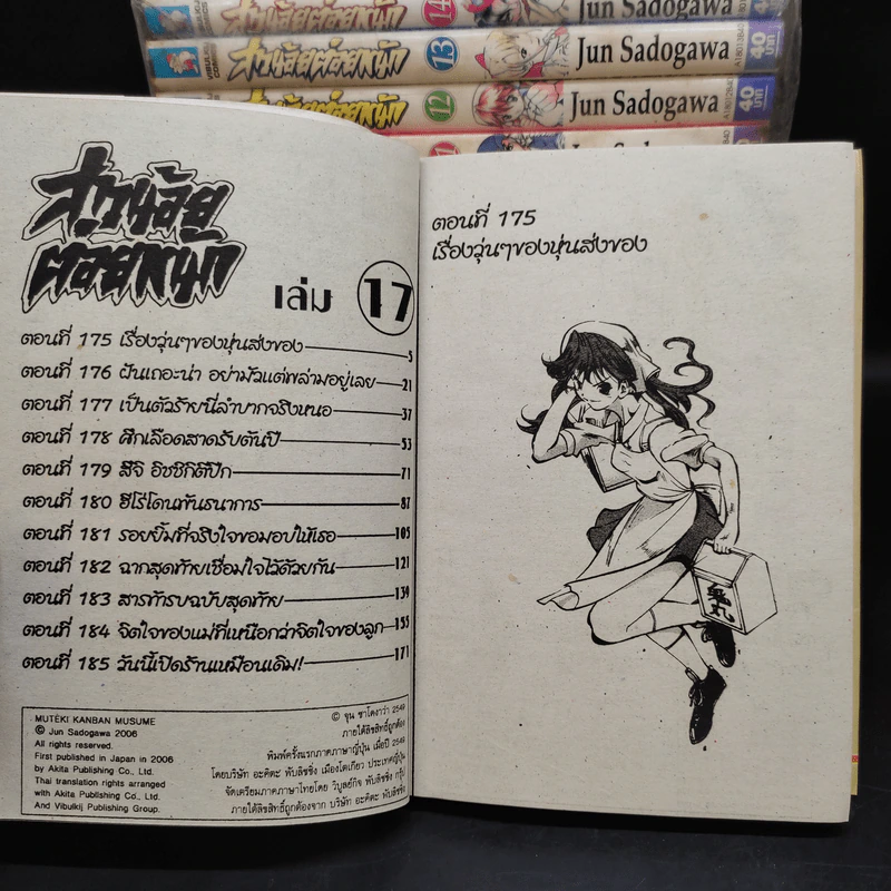 สาวน้อยต่อยหนัก 17 เล่มจบ รูปที่ 5