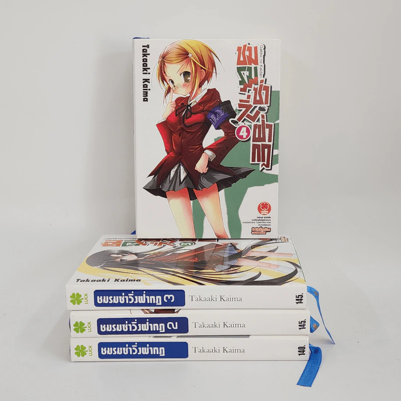 นิยาย ชมรมซ่าวิ่งฝ่ากฎ เล่ม 1-4 รูปที่ 1