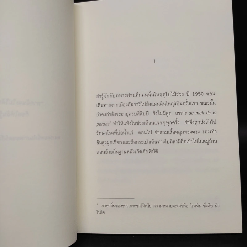 จากดวงจันทร์ - มิเลนา อากุส รูปที่ 6