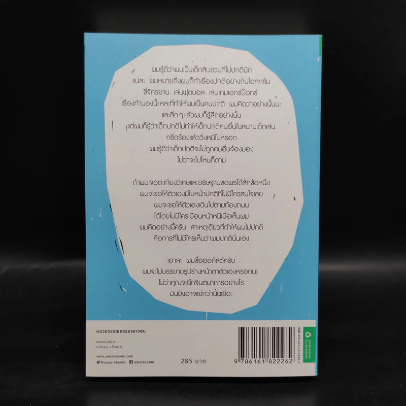 ชีวิตมหัศจรรย์ของออกัสต์ (Wonder) - อาร์.เจ. ปาลาซิโอ รูปที่ 2