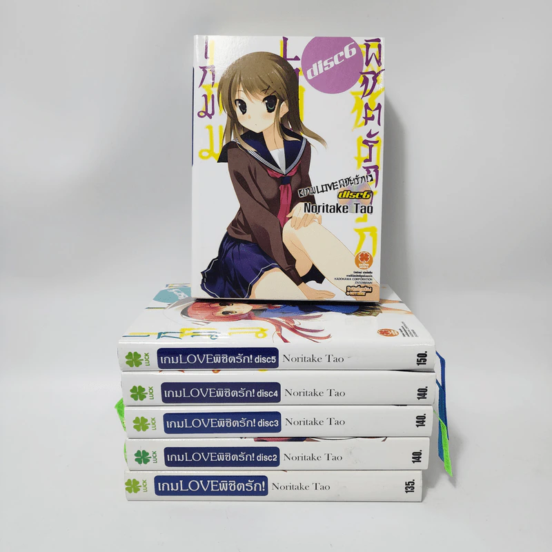 นิยาย เกม Love พิชิตรัก! เล่ม 1-6 รูปที่ 1
