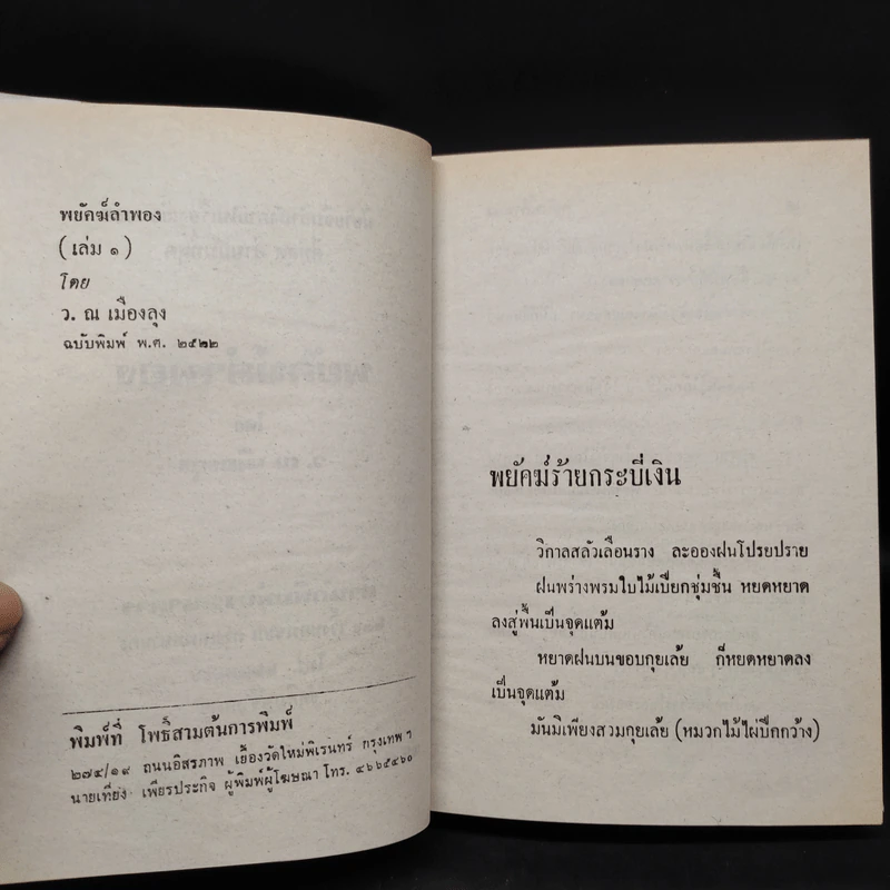 ซิมเซ่งอี พยัคฆ์ลำพอง 5 เล่มจบ - อึ้งเอ็ง, ว.ณ เมืองลุง รูปที่ 4