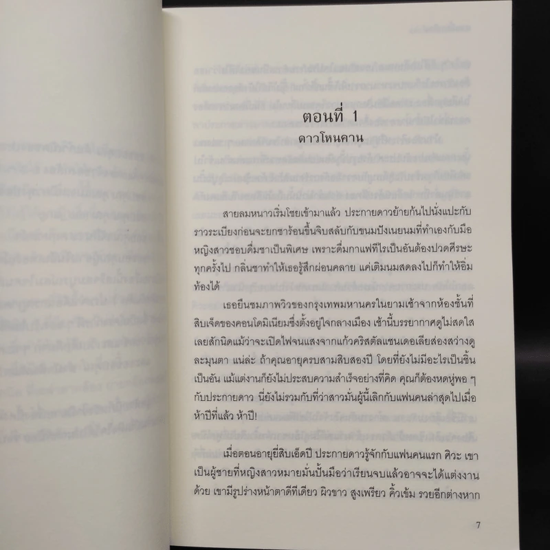 ดาวเกี้ยวเดือน + ดาวเกี้ยวเดือน ภาคพิเศษ - รอมแพง รูปที่ 6