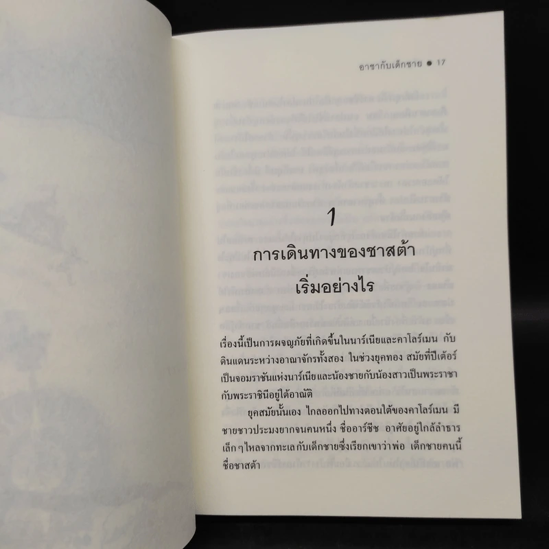 กำเนิดนาร์เนีย + ตู้พิศวง + อาชากับเด็กชาย + เจ้าชายแคสเปี้ยน - ซี.เอส. ลูอิส รูปที่ 13