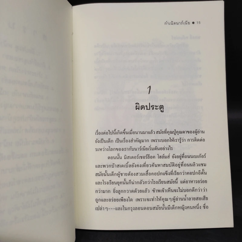 กำเนิดนาร์เนีย + ตู้พิศวง + อาชากับเด็กชาย + เจ้าชายแคสเปี้ยน - ซี.เอส. ลูอิส รูปที่ 7