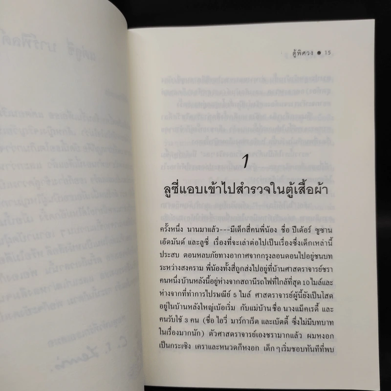 กำเนิดนาร์เนีย + ตู้พิศวง + อาชากับเด็กชาย + เจ้าชายแคสเปี้ยน - ซี.เอส. ลูอิส รูปที่ 10