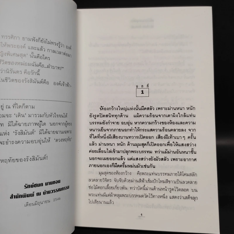 ดั่งดวงหฤทัย 2 เล่มจบ - ลักษณวดี รูปที่ 6