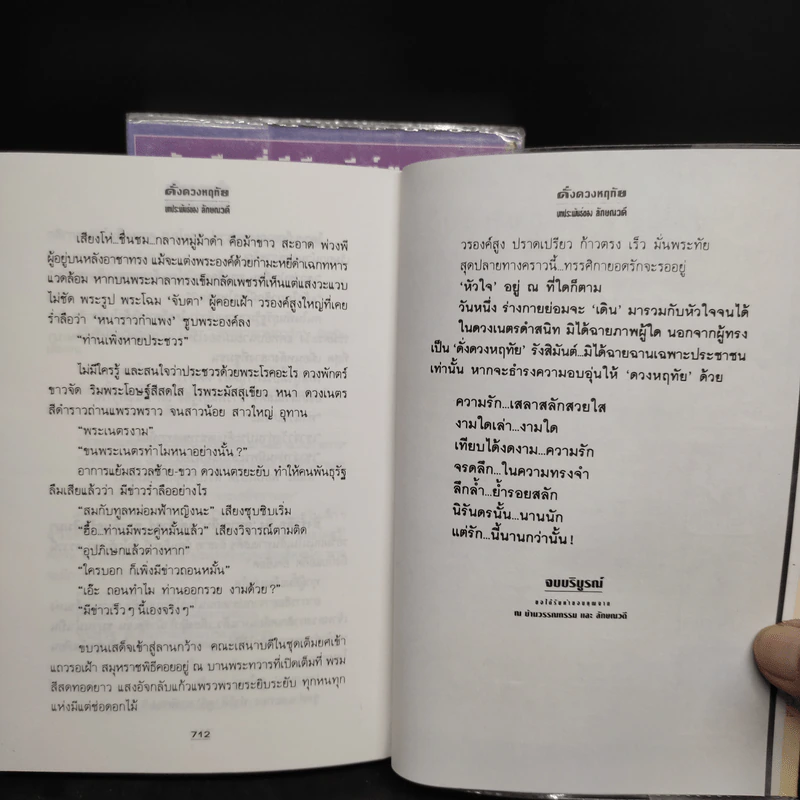 ดั่งดวงหฤทัย 2 เล่มจบ - ลักษณวดี รูปที่ 8