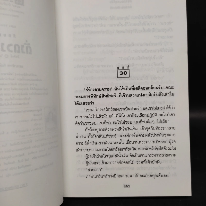 ดั่งดวงหฤทัย 2 เล่มจบ - ลักษณวดี รูปที่ 7