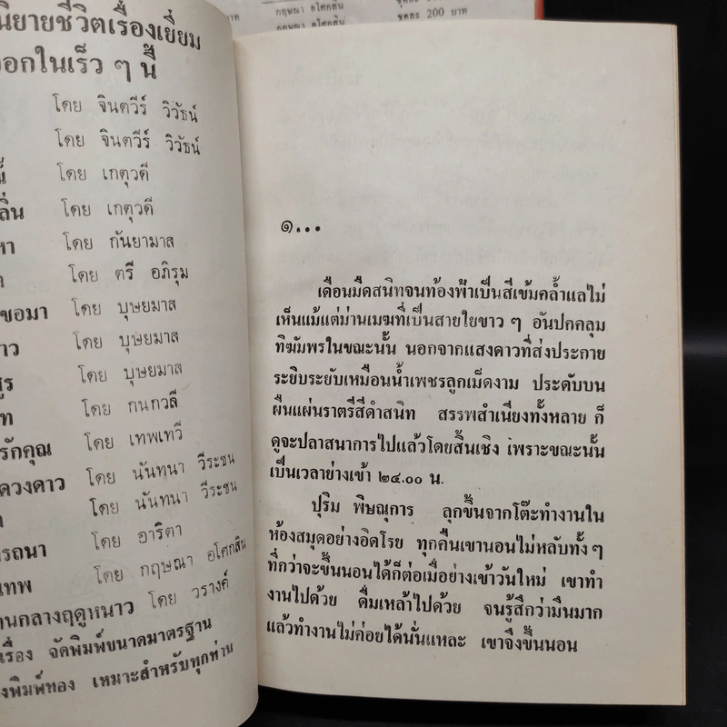 น้ำผึ้งขม + ระฆังวงเดือน - กฤษณา อโศกสิน รูปที่ 8