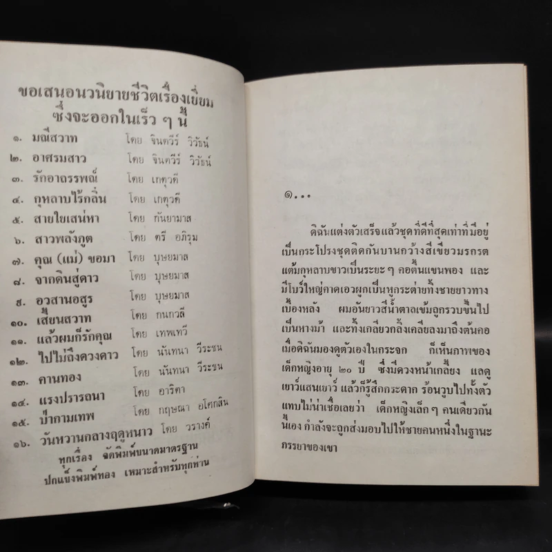 น้ำผึ้งขม + ระฆังวงเดือน - กฤษณา อโศกสิน รูปที่ 5