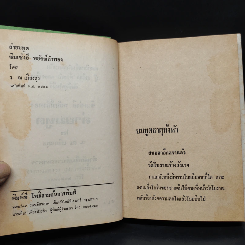ล่ายมทูต 5 เล่มจบ - ว.ณ เมืองลุง รูปที่ 5