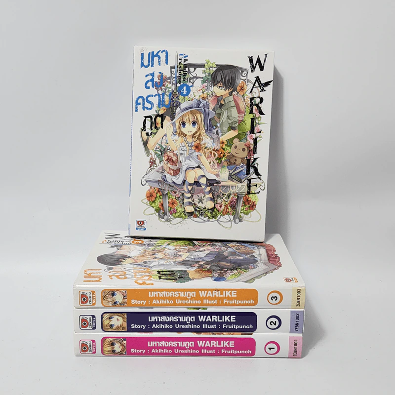 นิยาย มหาสงครามภูต WARLKE เล่ม 1-4 รูปที่ 1