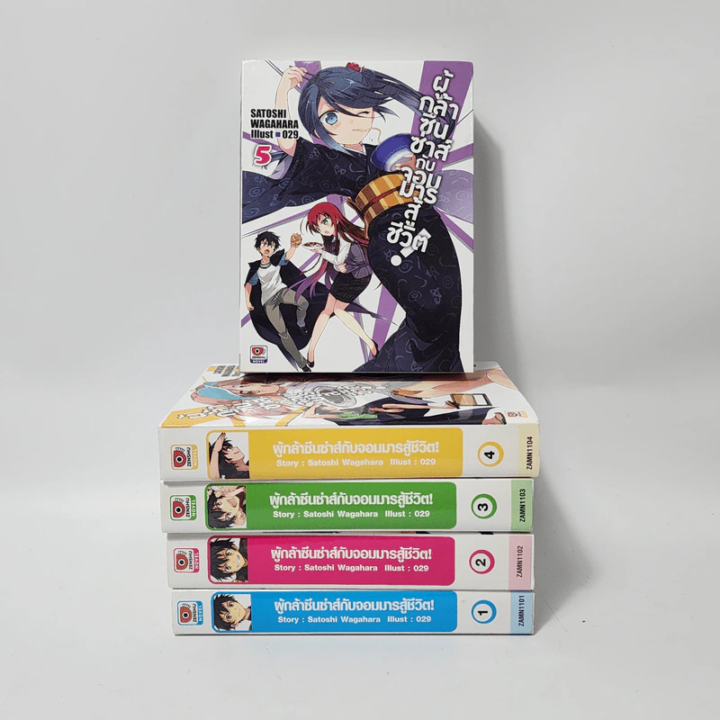นิยาย ผู้กล้าซึนซ่าส์กับจอมมารสู้ชีวิต เล่ม 1-5 รูปที่ 1