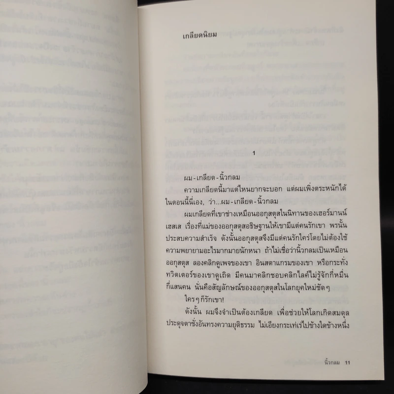 หากความเข้าใจยังมีอยู่จริง - นิ้วกลม รูปที่ 7