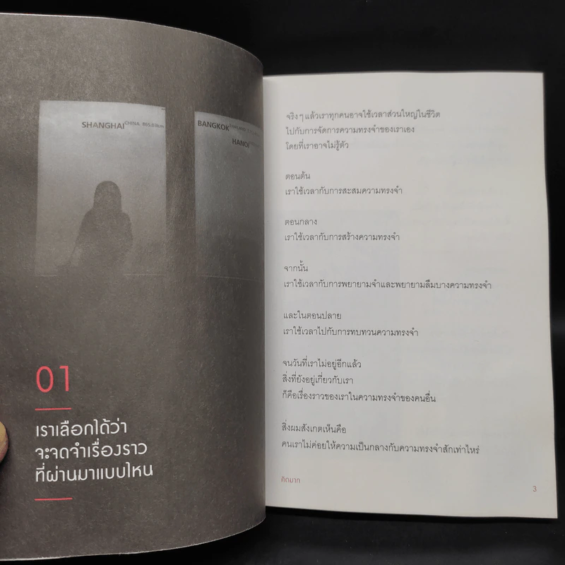 ชีวิตมันก็แบบนี้แหละ - บาร์จเฉยๆ รูปที่ 7