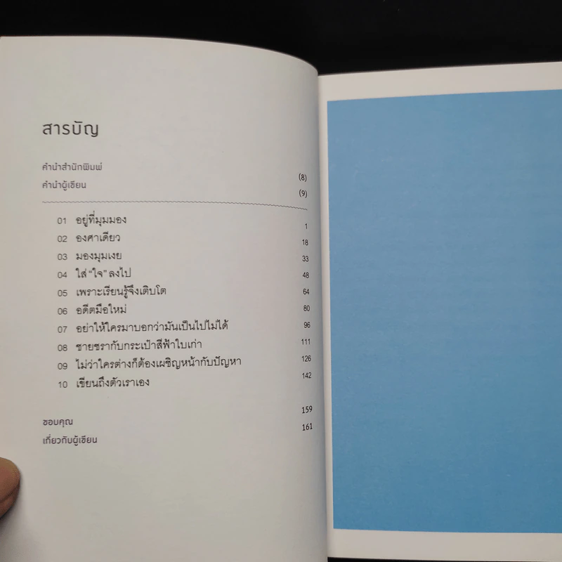 เพราะเรียนรู้จึงเติบโต - อะนะ รูปที่ 6
