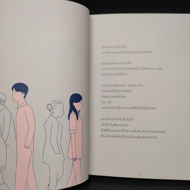 กาลครั้งหนึ่ง...เราเคยอยู่ในวงโคจรของกันและกัน - ถ่าน รูปที่ 6