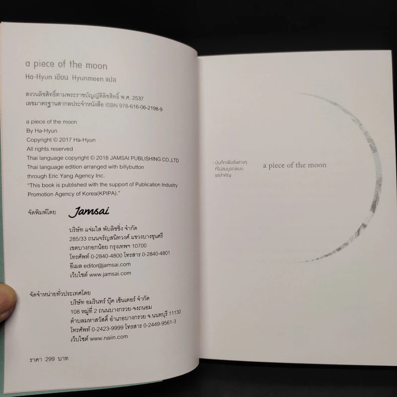 A Piece of The Moon บันทึกเพื่อสิ่งต่างๆที่ไม่สมบูรณ์แบบแต่สำคัญ - Ha-Hyun รูปที่ 5