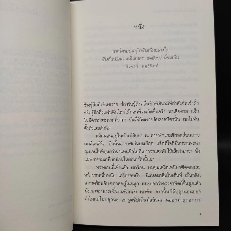 เรื่องรักขนาดใหญ่ของเด็กชายตัวเล็ก - เจนนิเฟอร์ ริชาร์ด จาคอบสัน รูปที่ 6